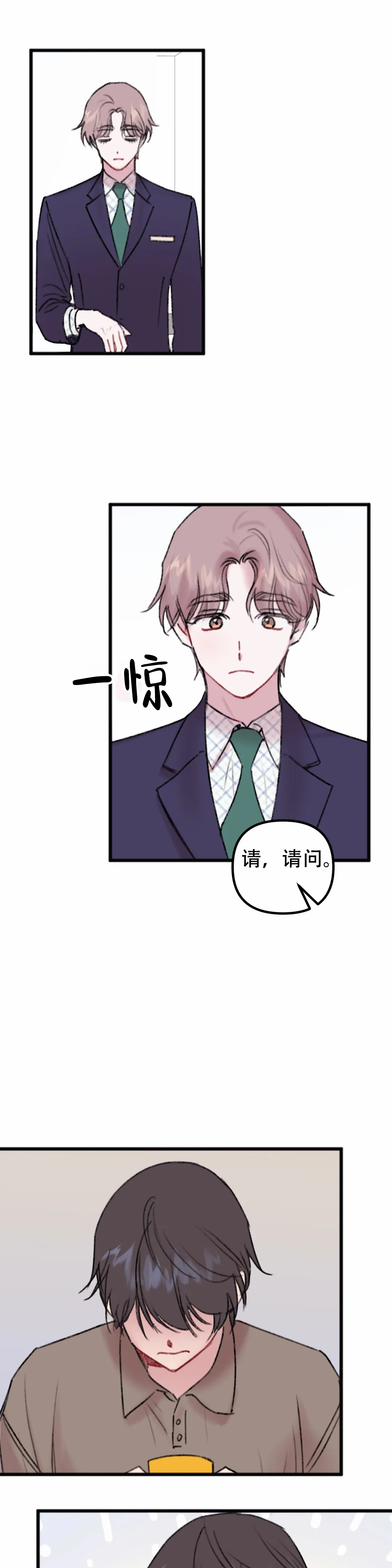 真的喜欢我吗漫画,第10话2图