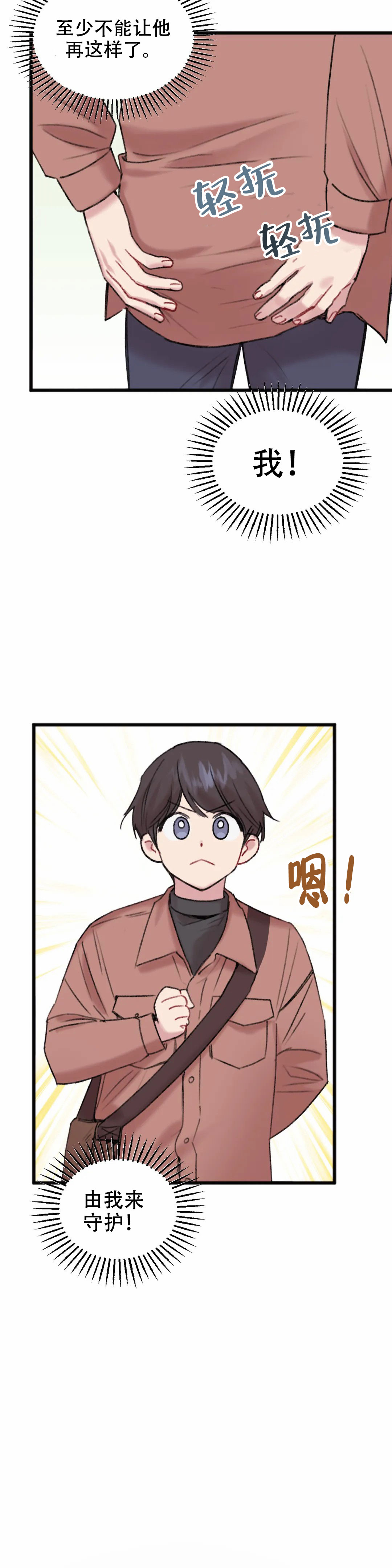 真的喜欢我吗漫画,第7话4图