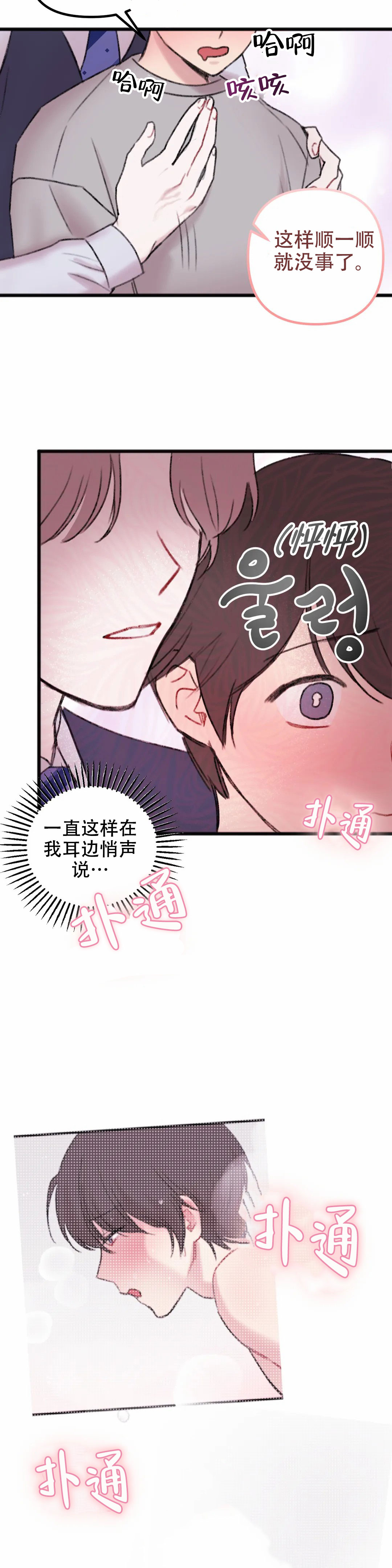 真的喜欢我吗动漫漫画,第8话3图