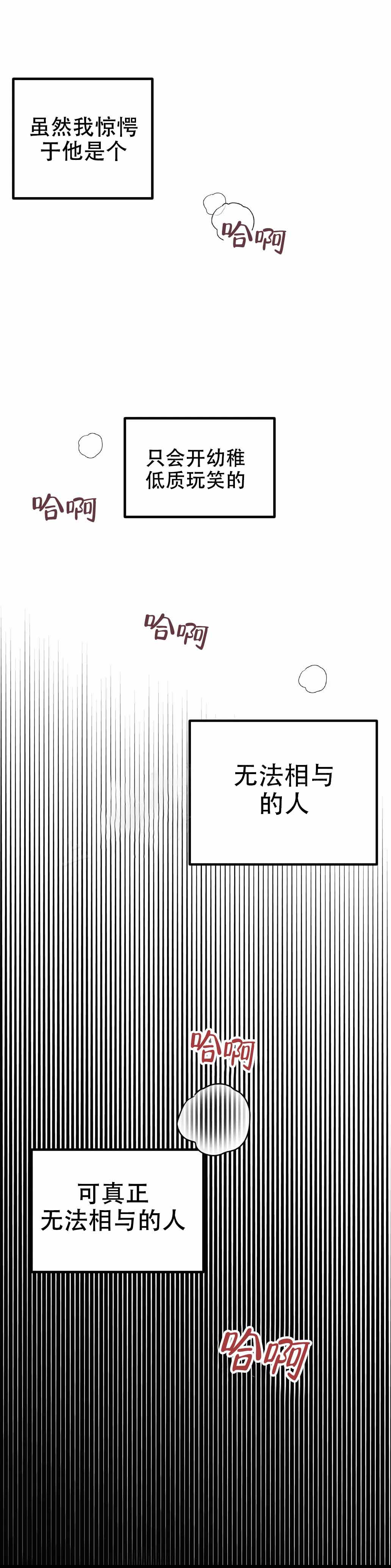 真的喜欢我吗动漫漫画,第8话3图