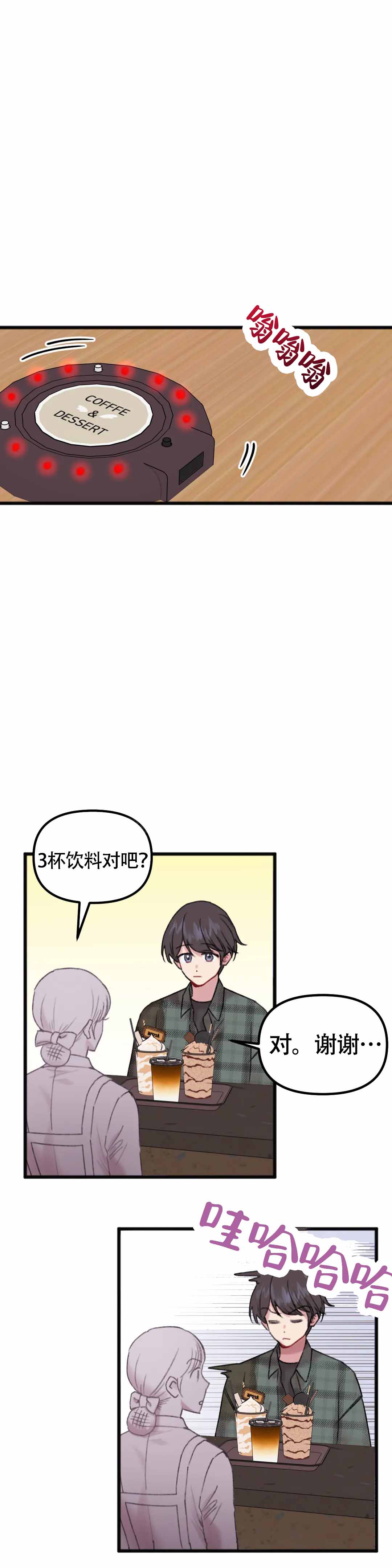 真的喜欢我吗漫画,第5话1图