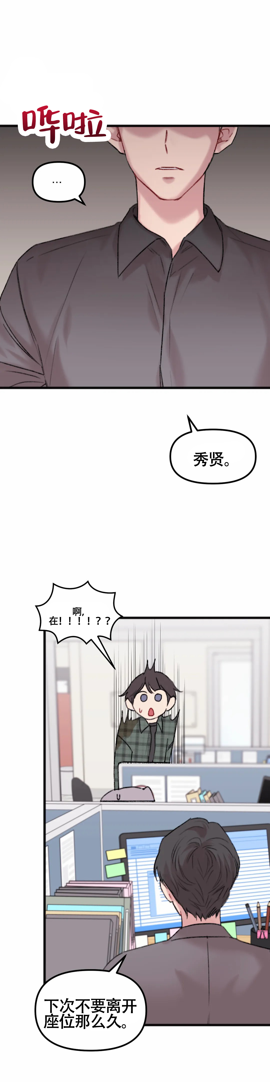 真的喜欢我吗漫画,第6话3图