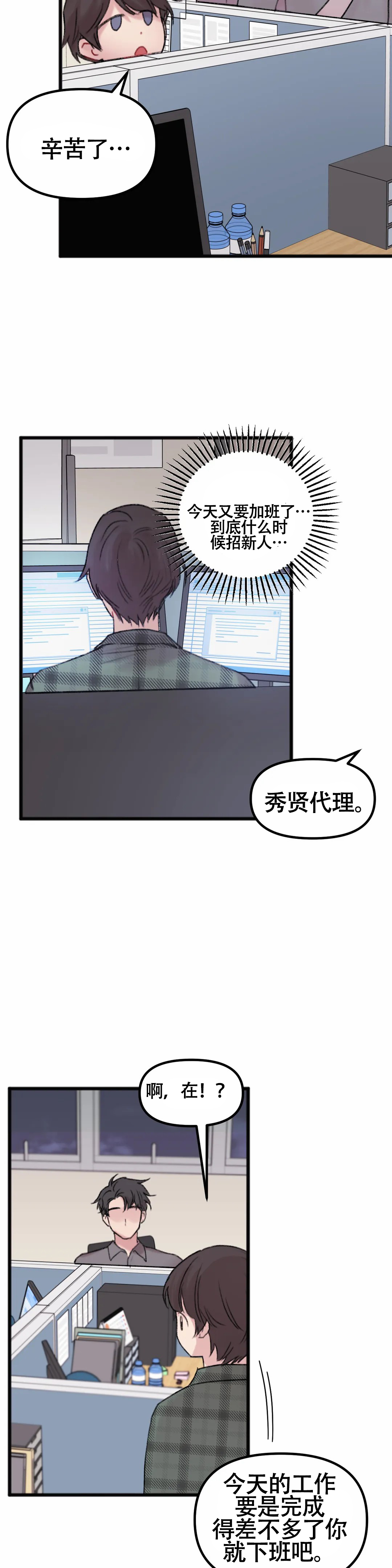 真的喜欢我吗漫画,第6话5图