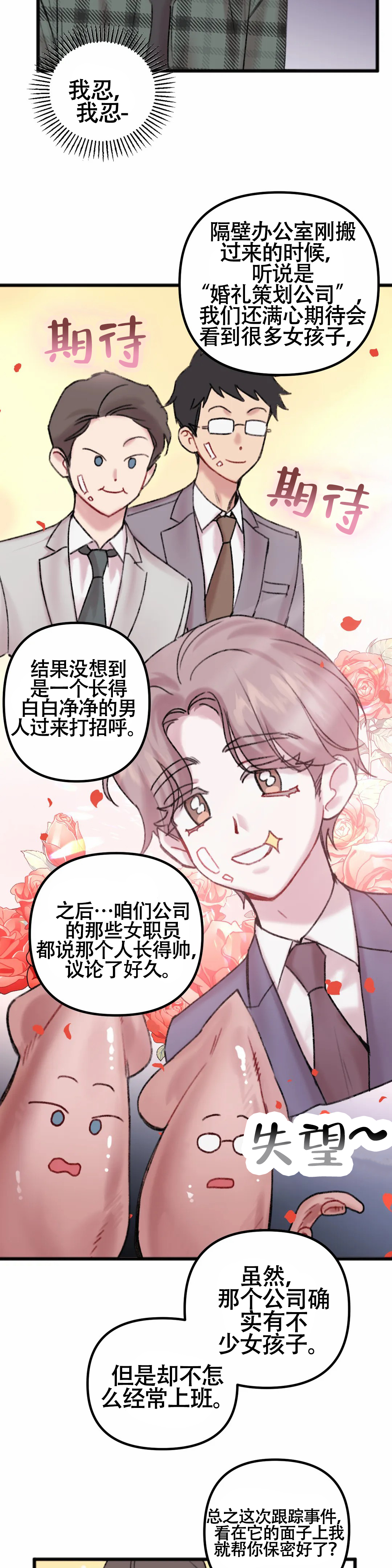 真的喜欢我吗漫画,第5话1图