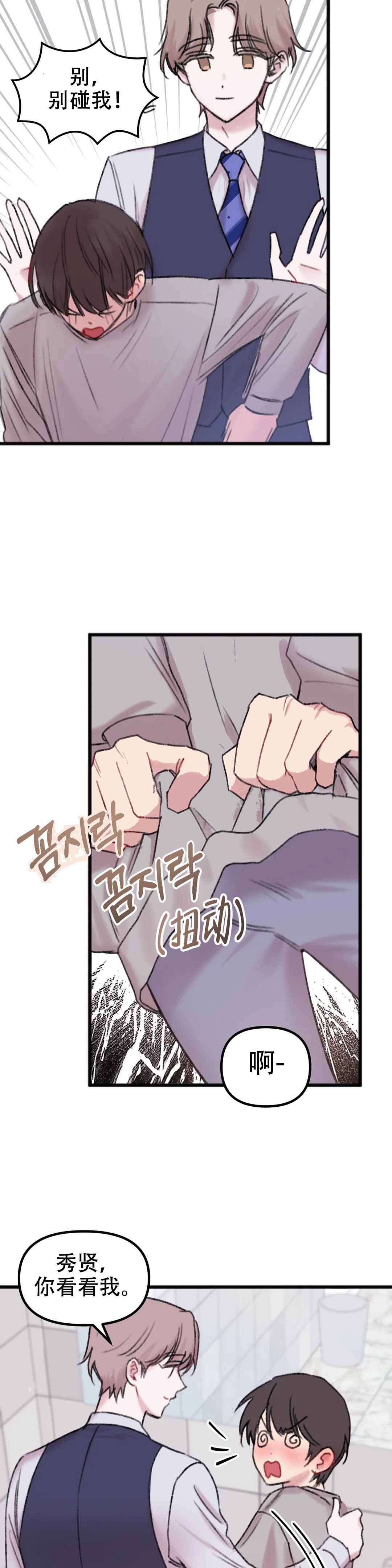 真的喜欢我吗动漫漫画,第8话5图