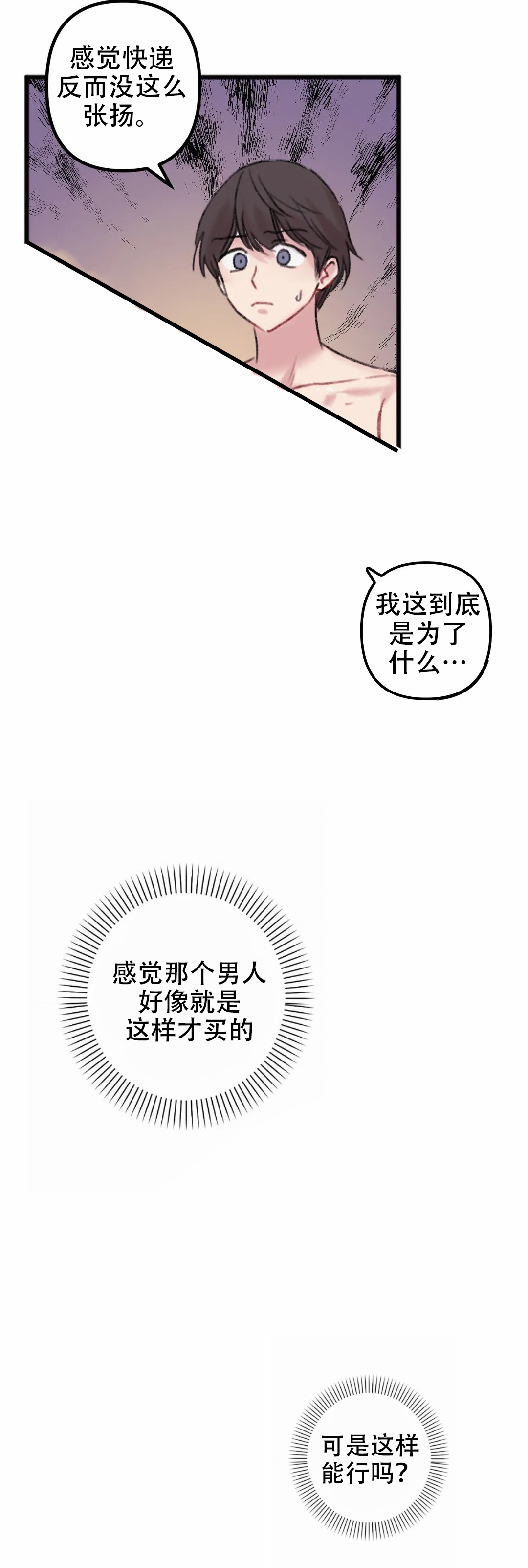 真的喜欢我吗漫画,第10话3图