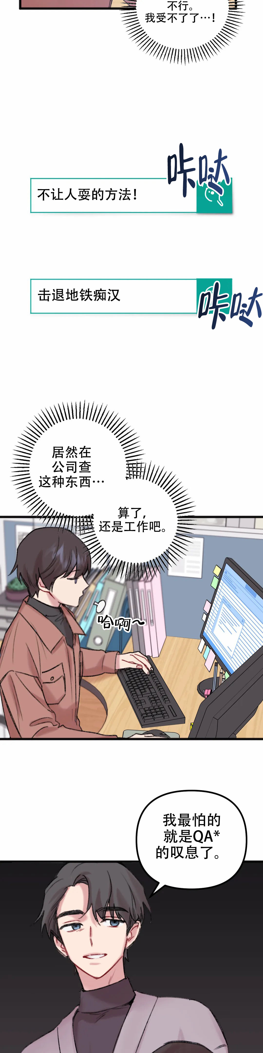 真的喜欢我吗漫画,第7话1图