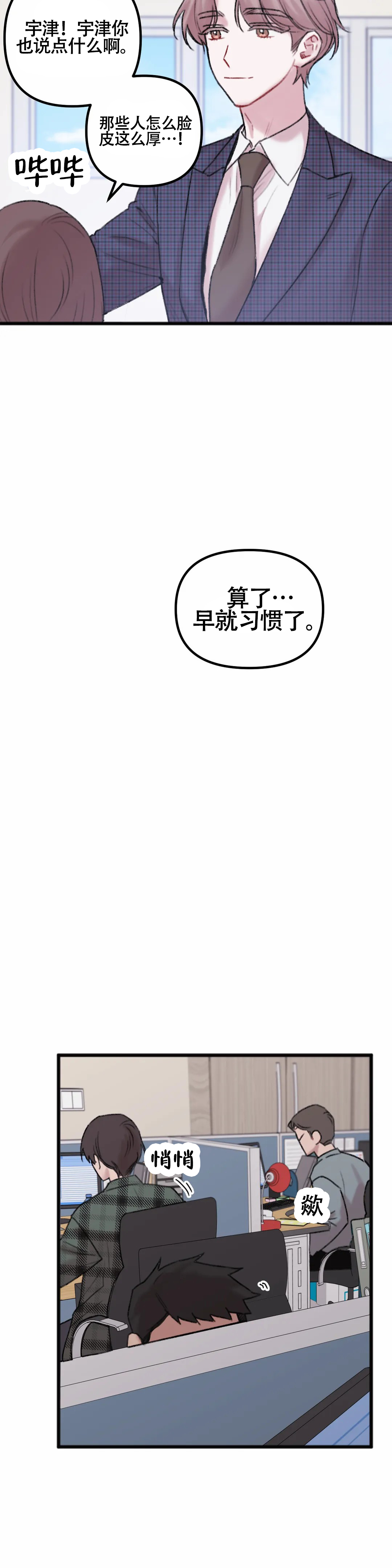 真的喜欢我吗漫画,第6话2图