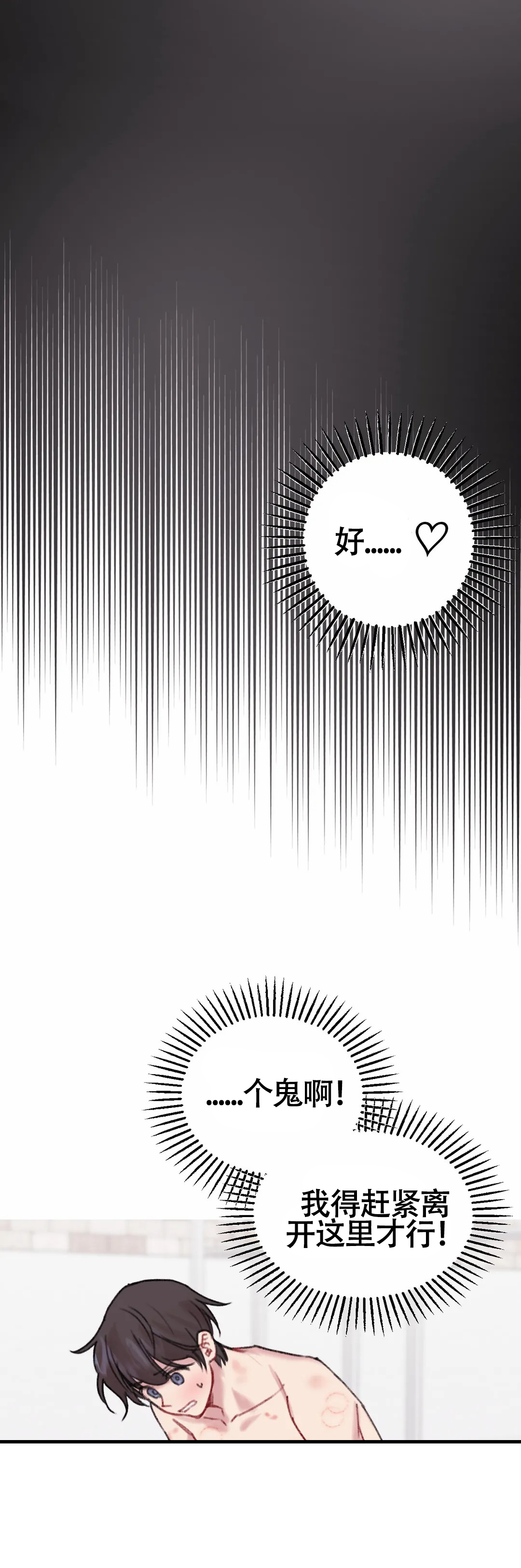 真的喜欢我吗漫画,第3话3图