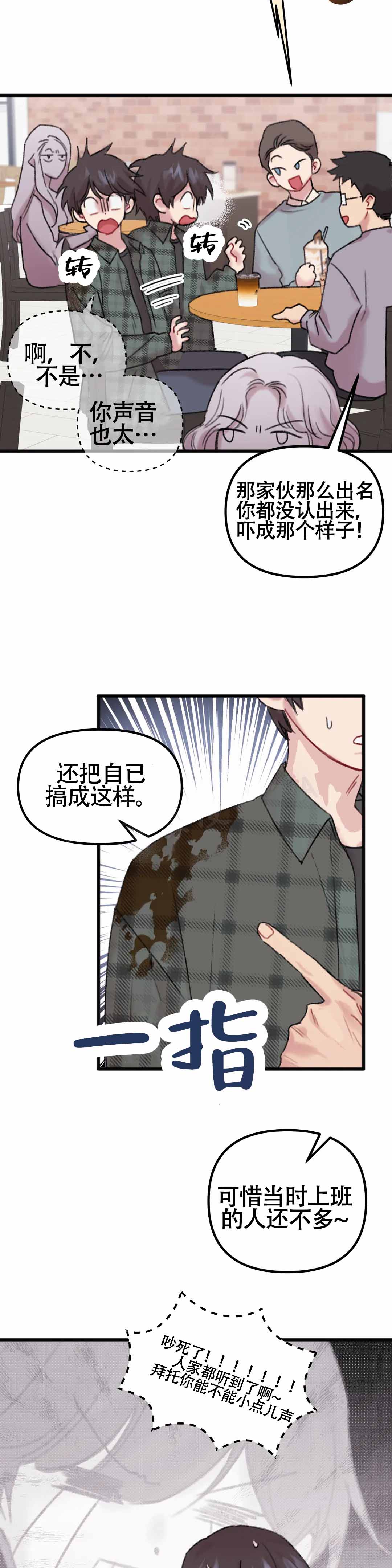 真的喜欢我吗漫画,第5话4图