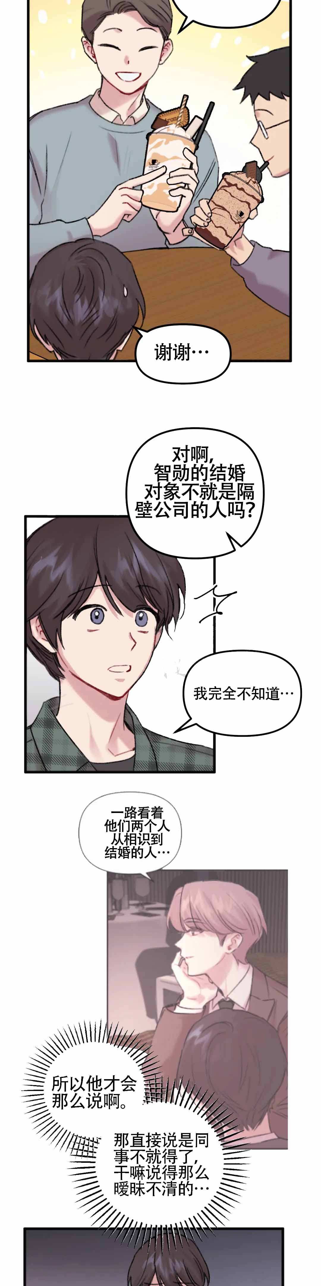 真的喜欢我吗漫画,第5话2图