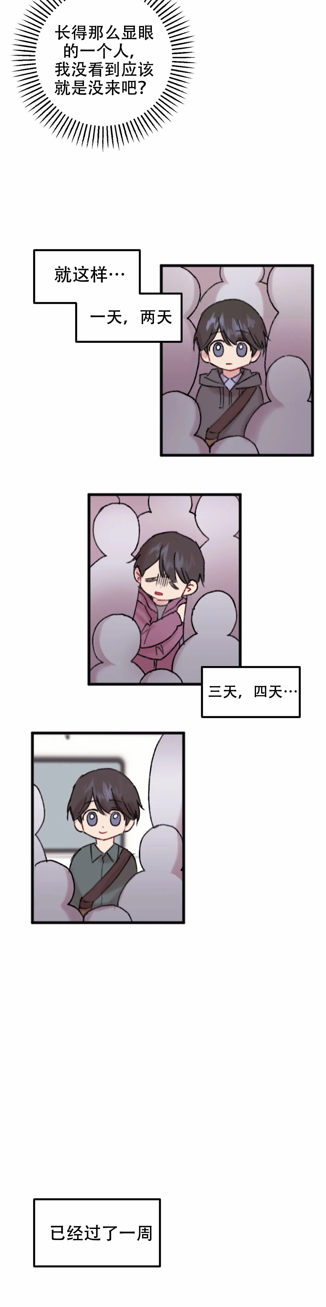 真的喜欢我吗漫画,第7话2图