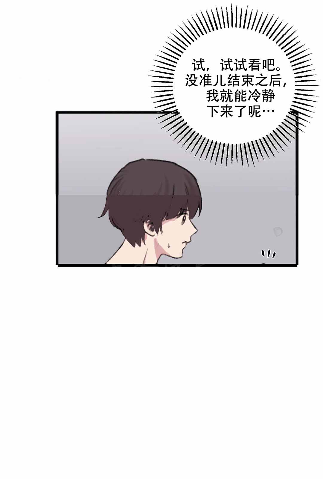 真的喜欢我吗漫画,第10话4图