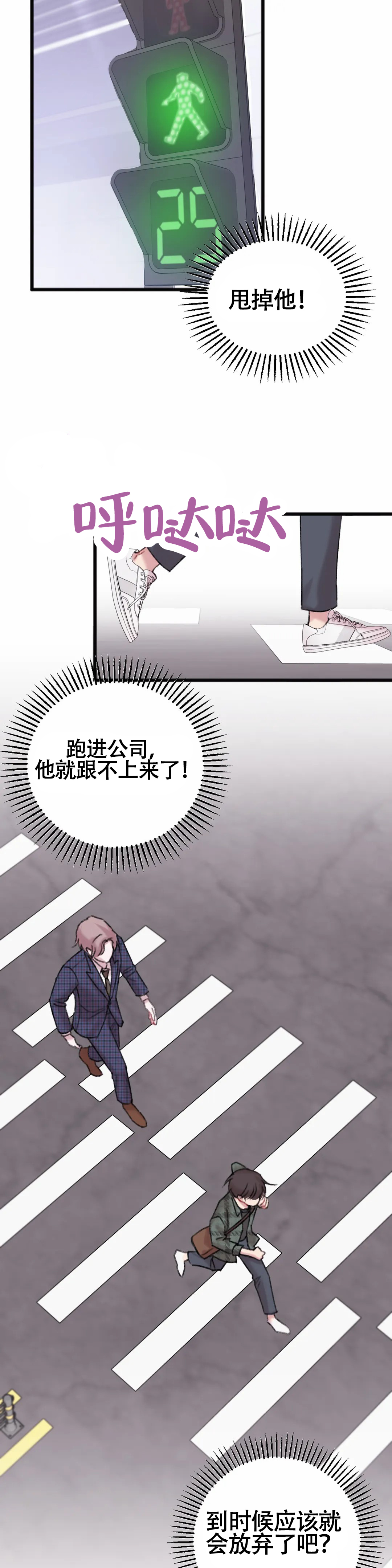 真的喜欢我吗漫画,第4话5图