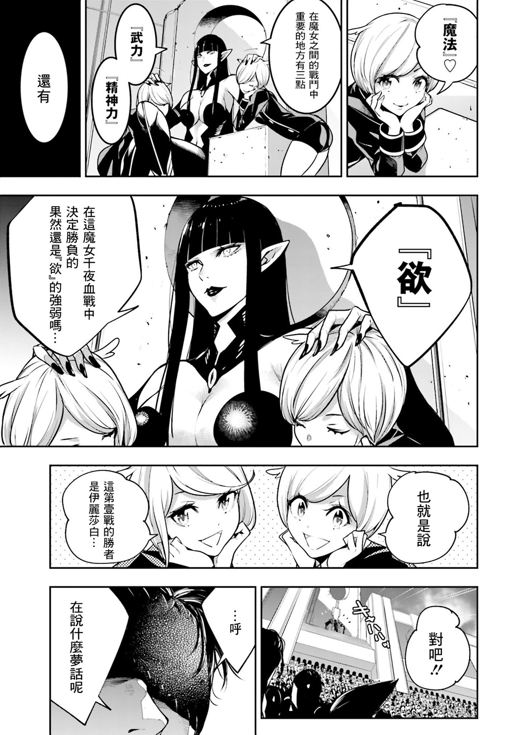 魔女大战漫画,第4话5图