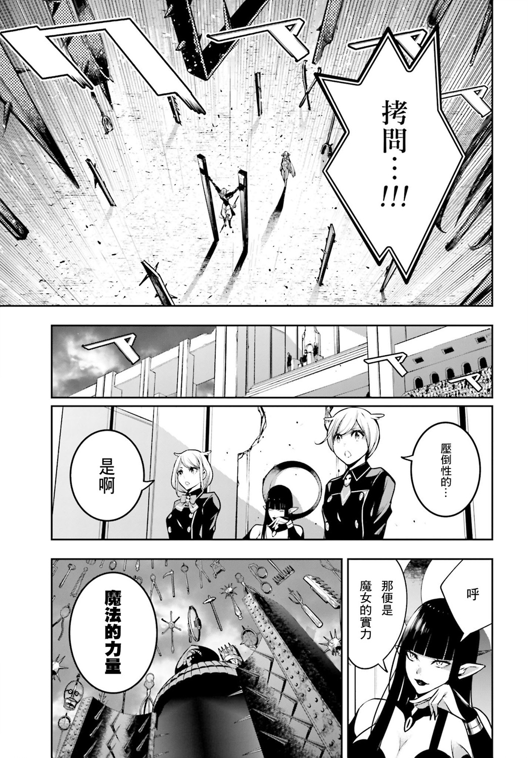 魔女大战漫画,第4话3图