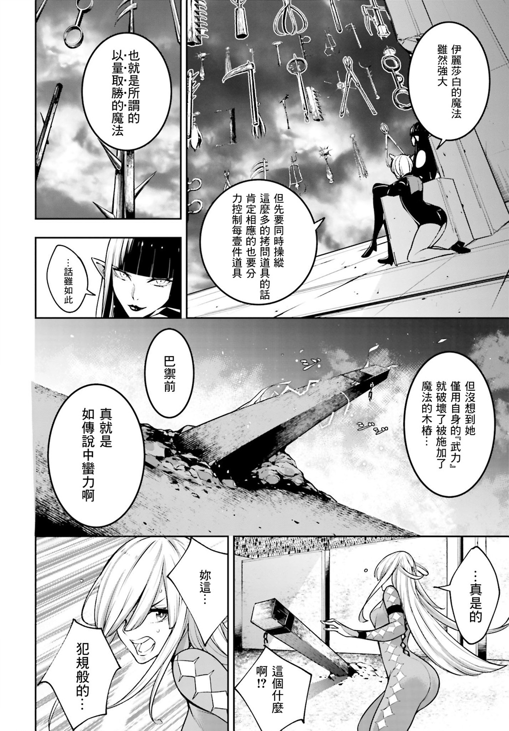 魔女大战漫画,第4话5图