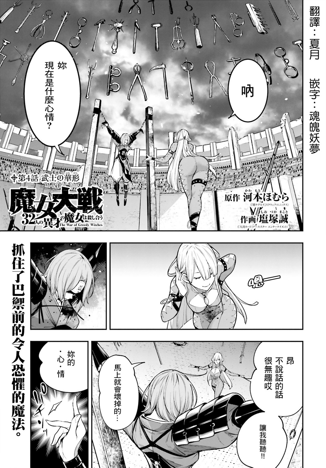 魔女大战漫画,第4话1图