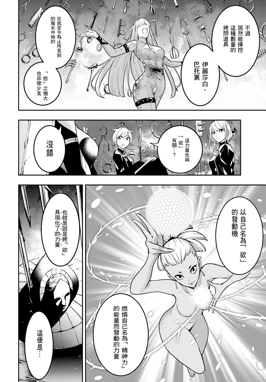 魔女大战漫画解说漫画,第4话4图