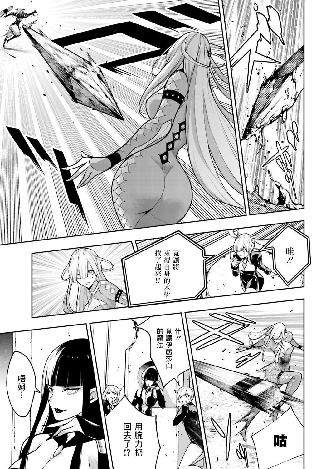 魔女大战漫画,第4话4图