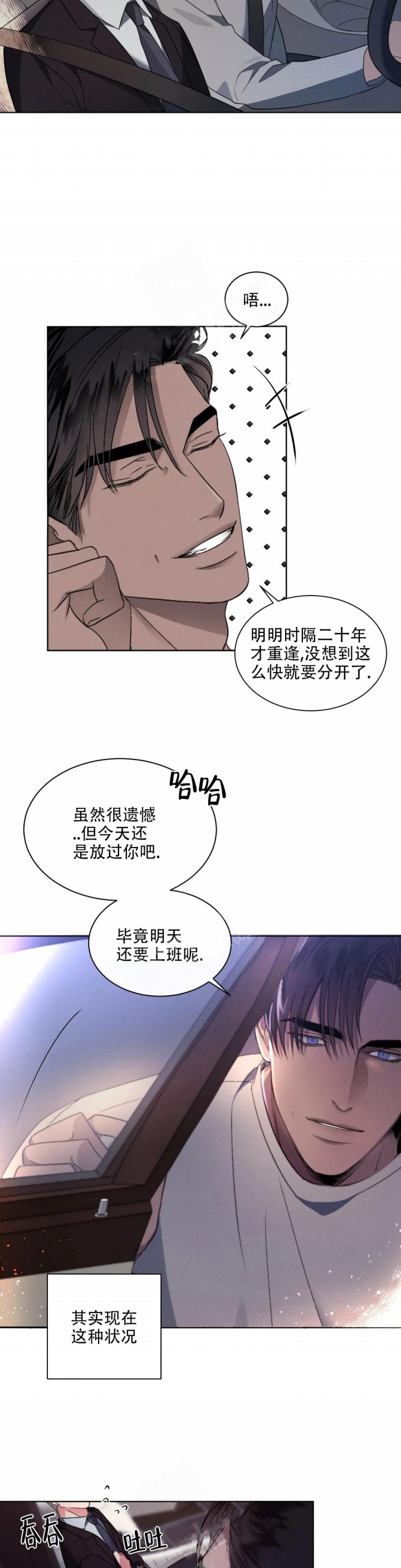 起点漫画,第7话2图