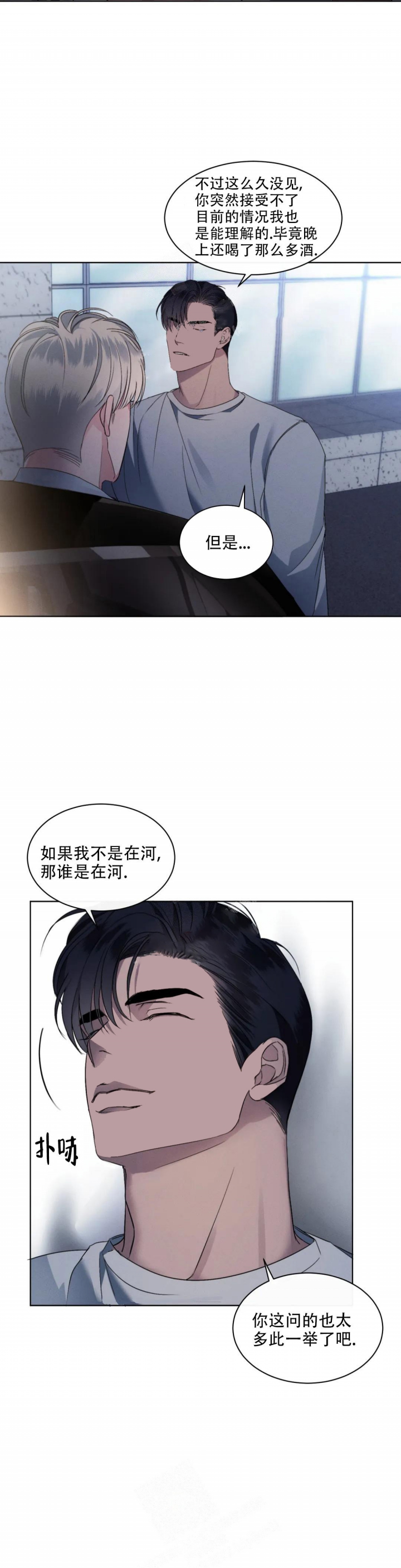 起点漫画,第7话5图