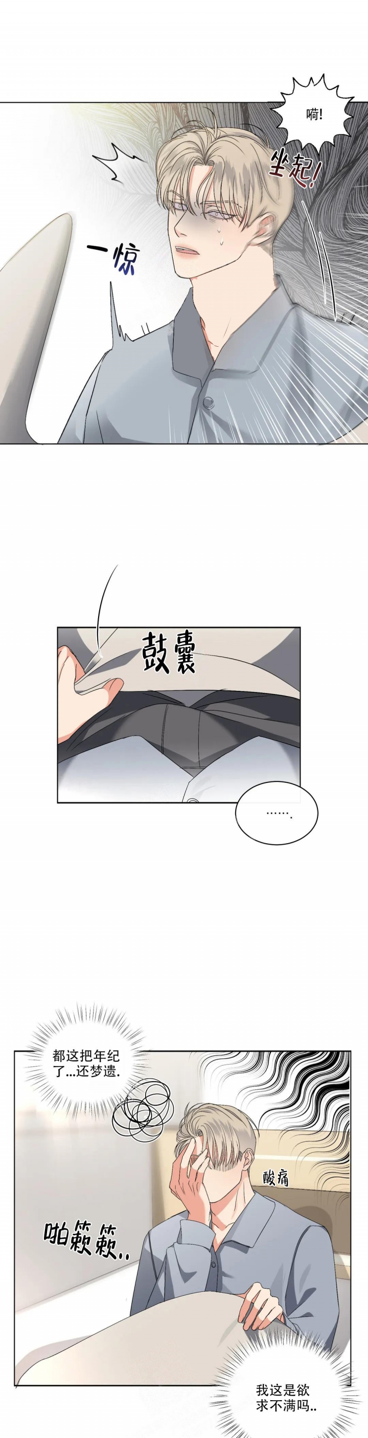 起点读书官网漫画,第7话2图