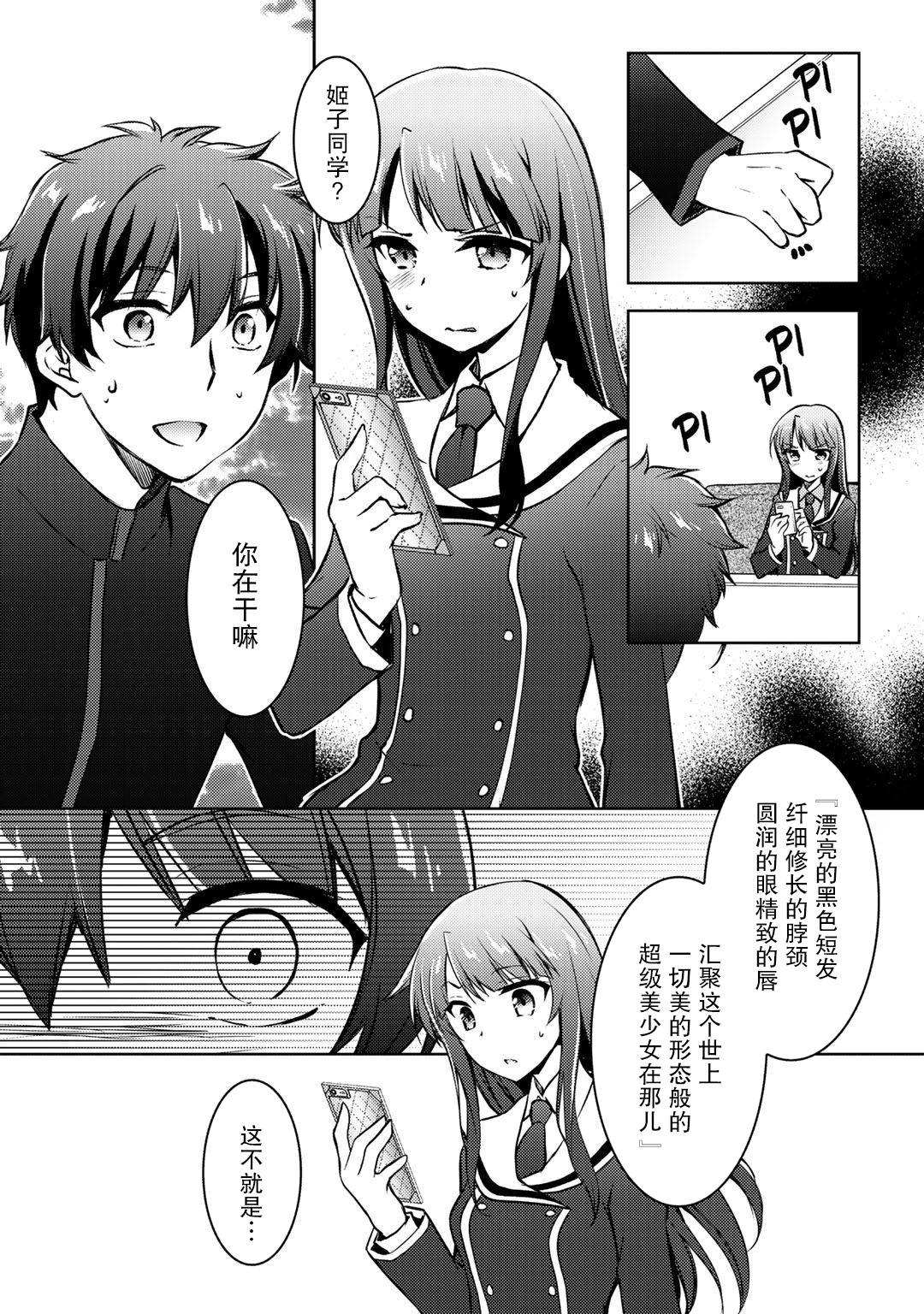 向小说网站投稿后、同班美少女成了我的读者漫画,第9.1话1图