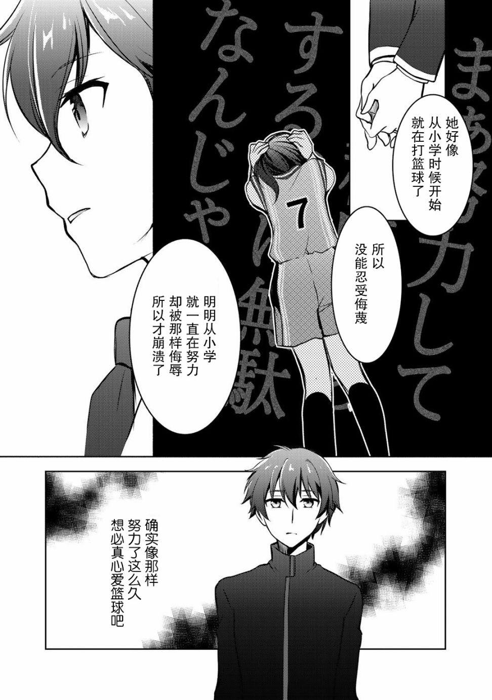 向小说网站投稿后、同班美少女成了我的读者漫画,第9.1话1图