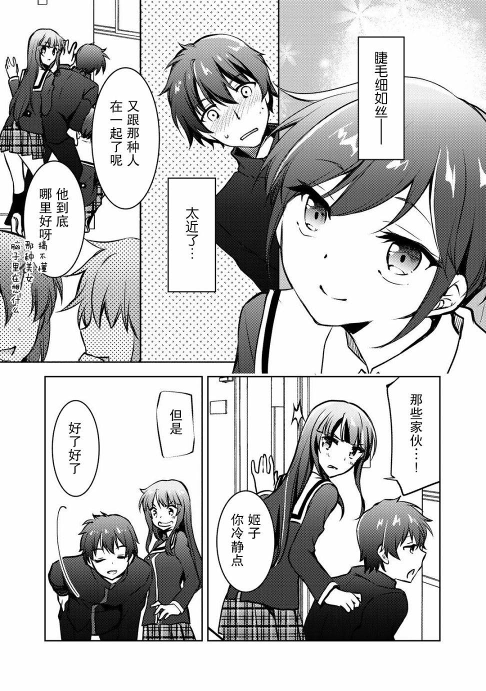 向小说网站投稿后、同班美少女成了我的读者漫画,第9.1话3图