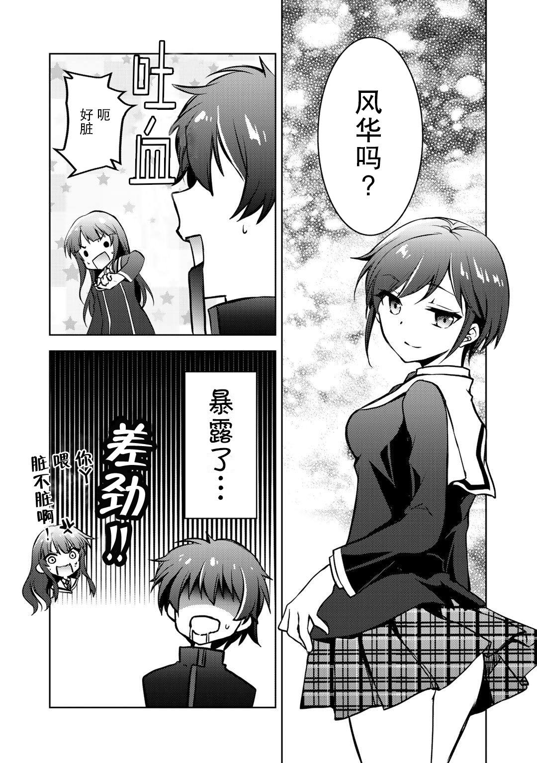 向小说网站投稿后、同班美少女成了我的读者漫画,第9.1话2图