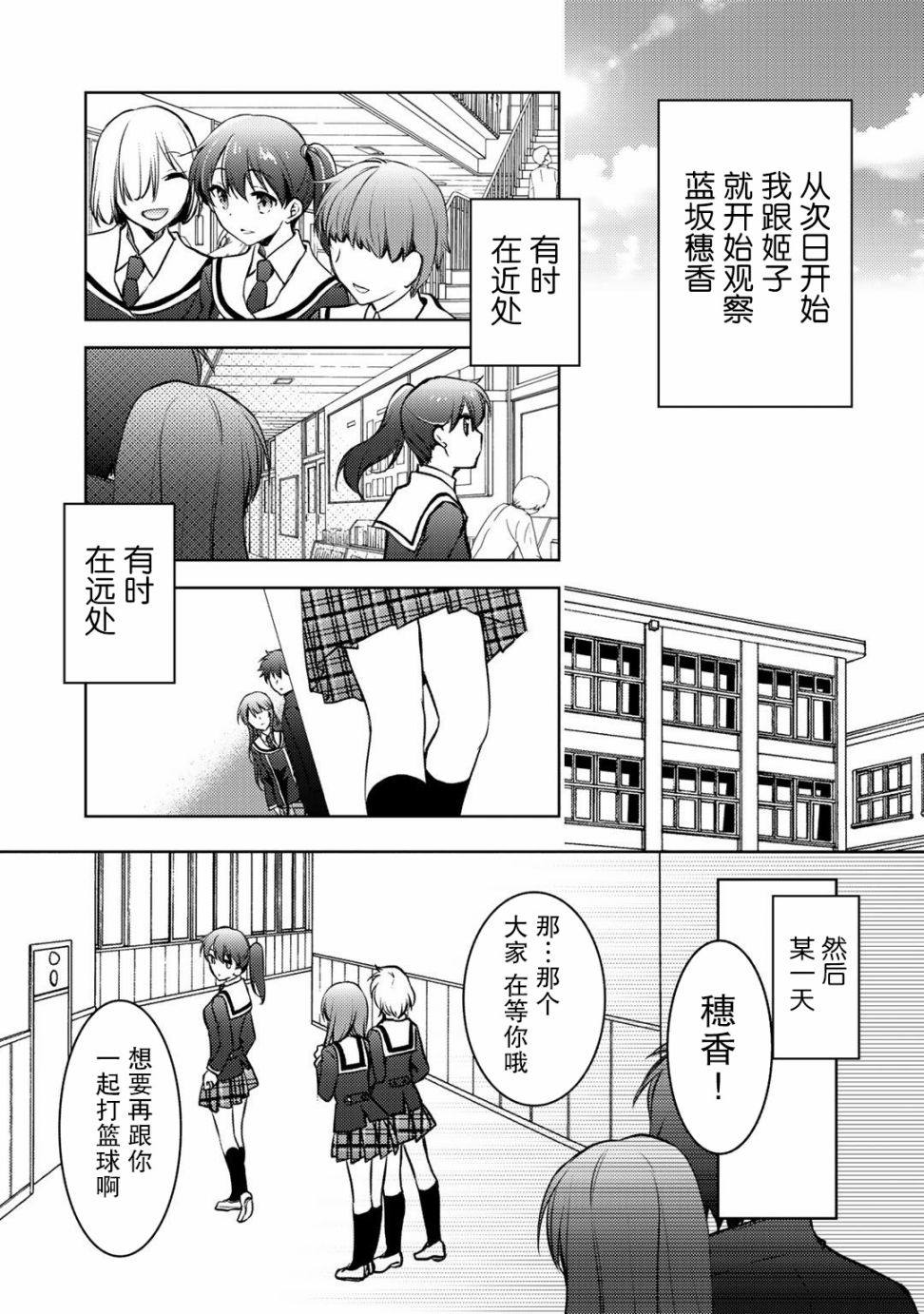 向小说网站投稿后、同班美少女成了我的读者漫画,第9.1话2图