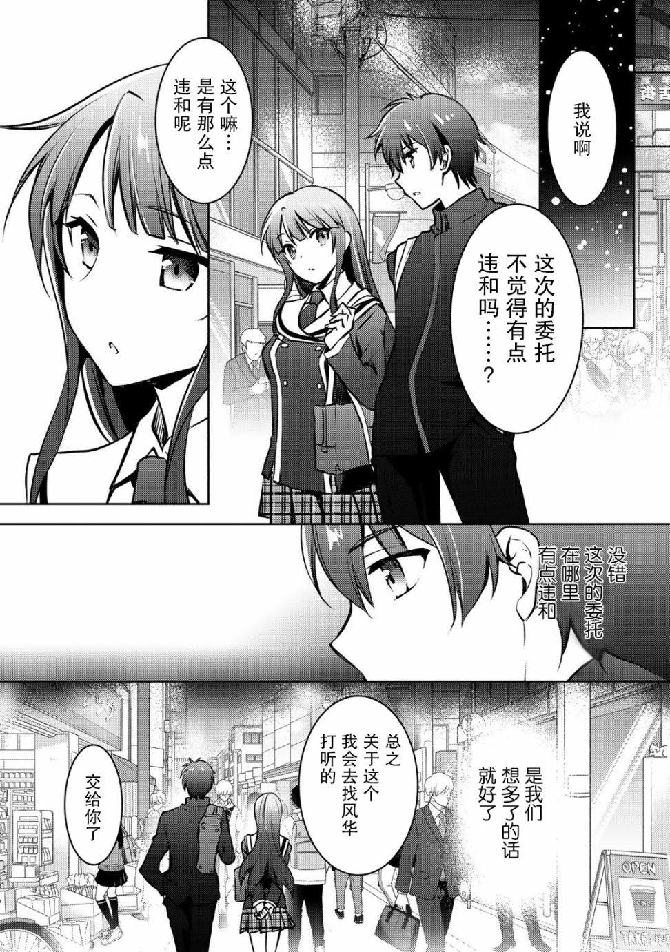 向小说网站投稿后、同班美少女成了我的读者漫画,第9.1话1图