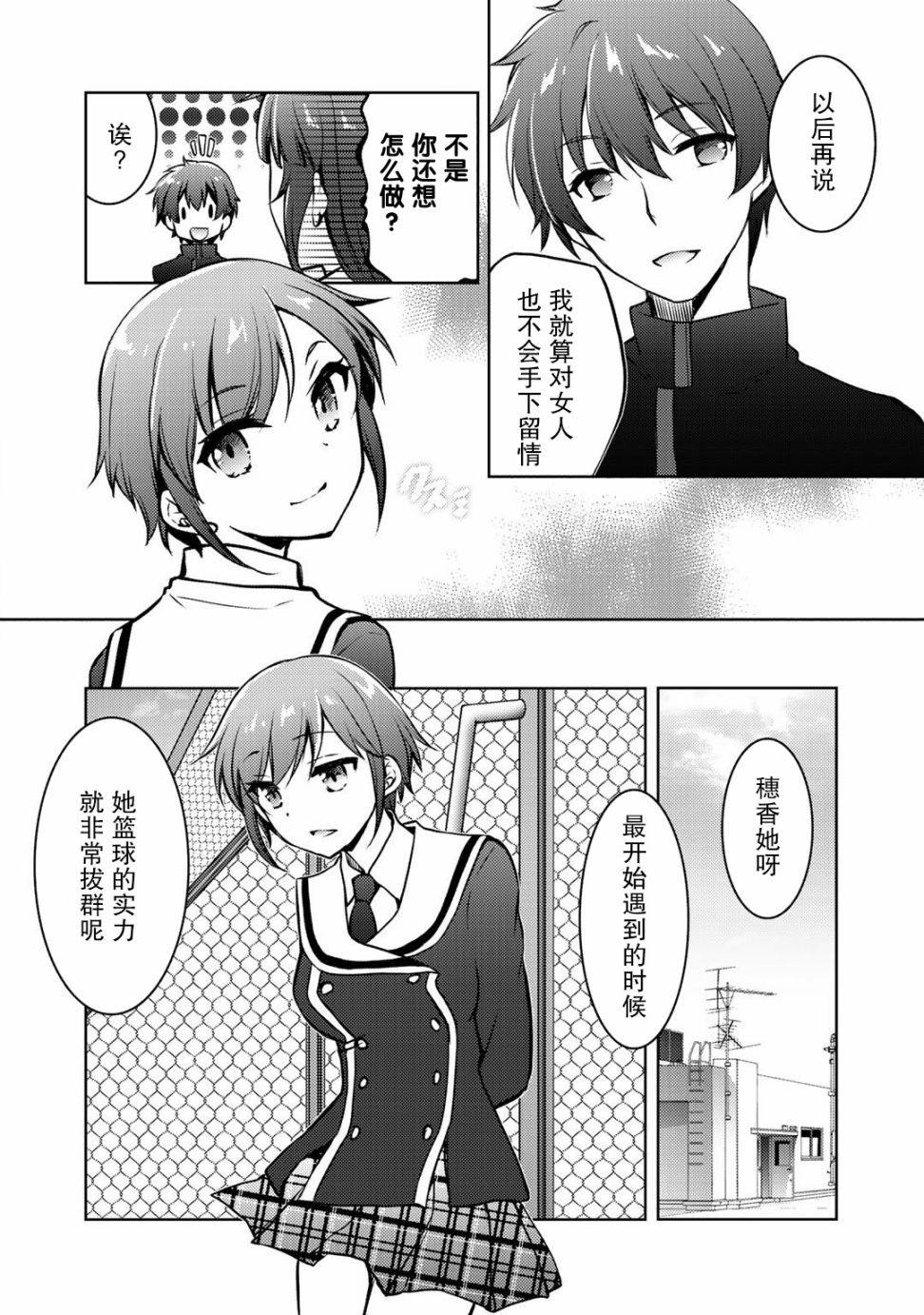 向小说网站投稿后、同班美少女成了我的读者漫画,第9.1话4图