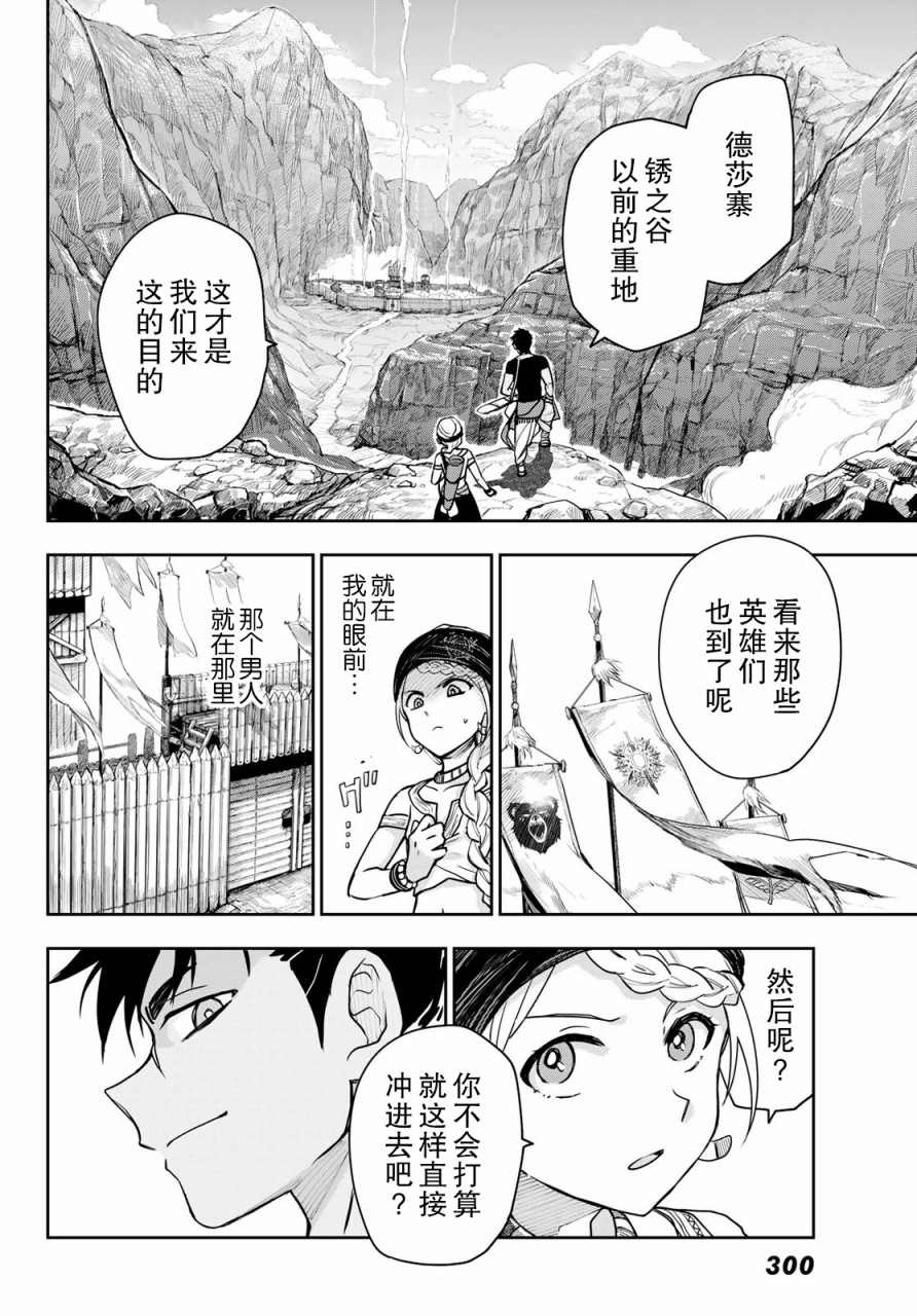 月神哈斯漫画,第3话陷阱1图