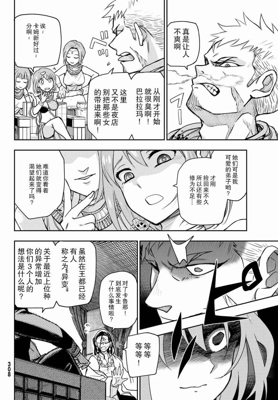 月神哈斯漫画,第3话陷阱3图