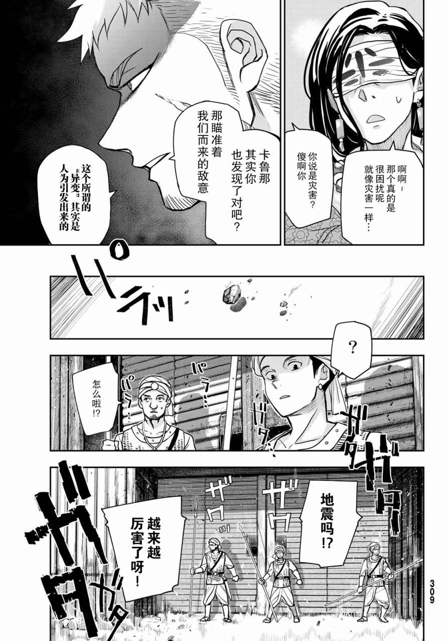 月神哈斯漫画,第3话陷阱4图