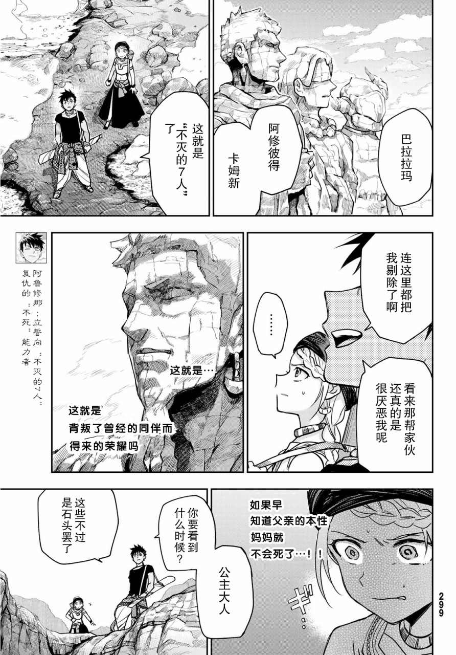 月神哈斯漫画,第3话陷阱5图