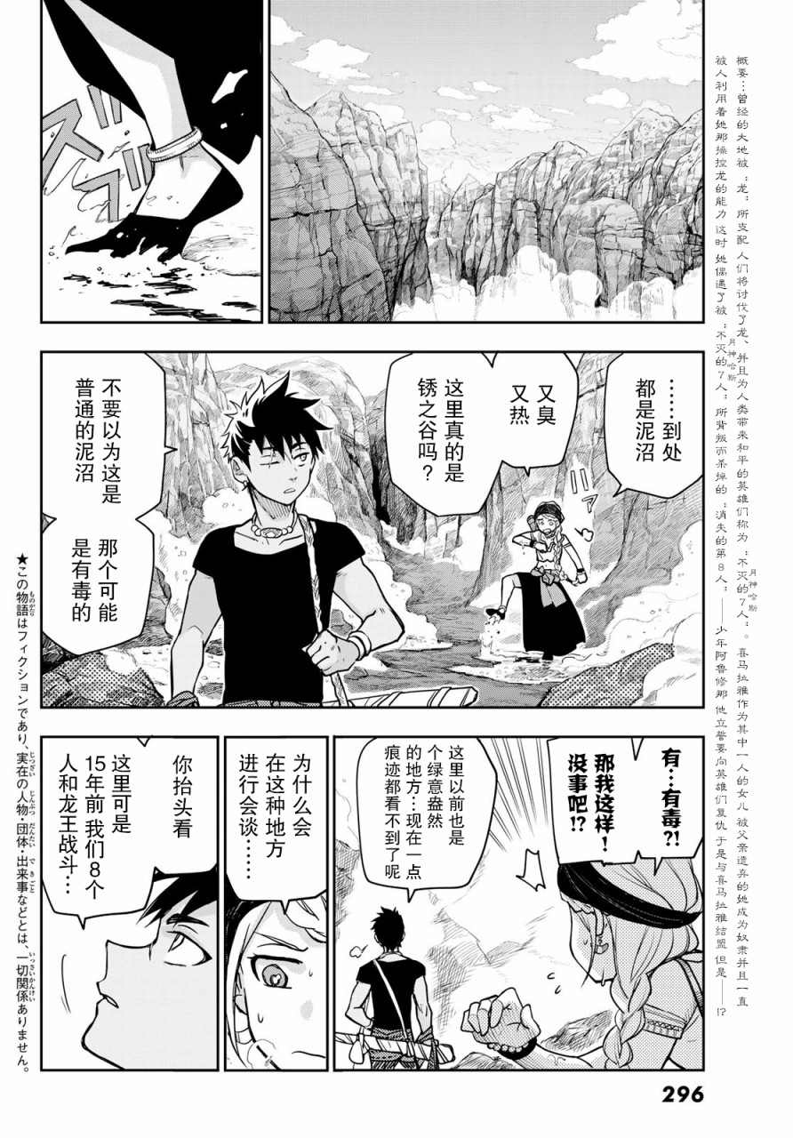 月神哈斯漫画,第3话陷阱2图