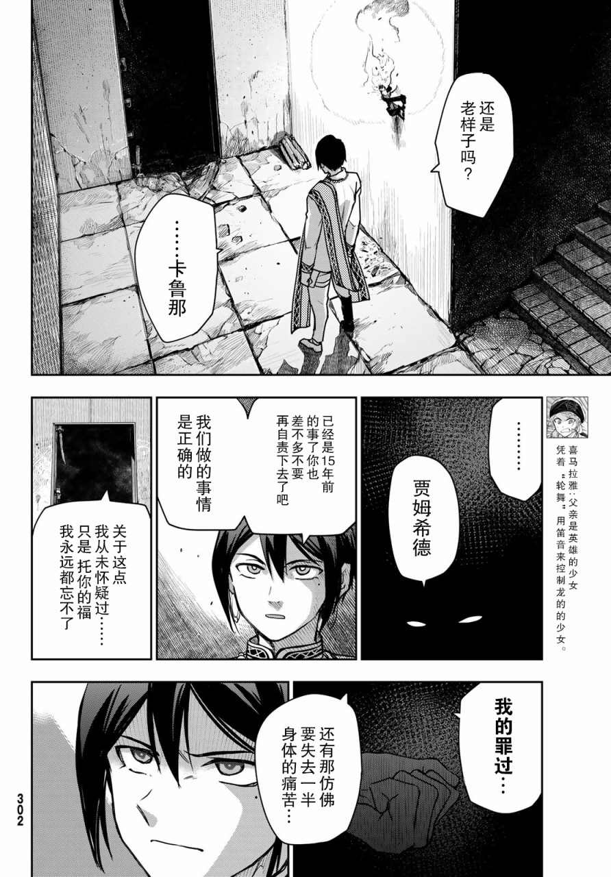 月神哈斯漫画,第3话陷阱3图