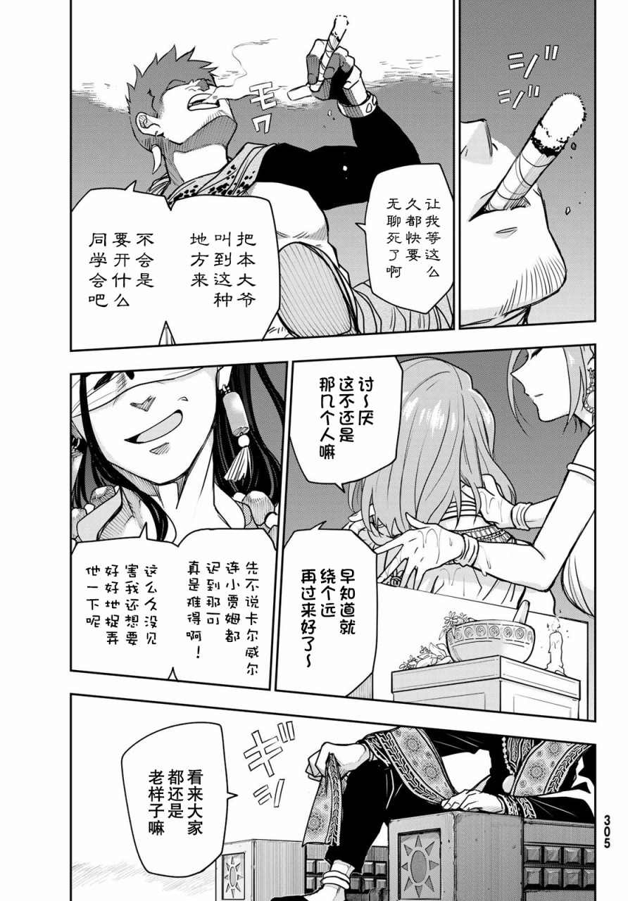 月神哈斯漫画,第3话陷阱1图