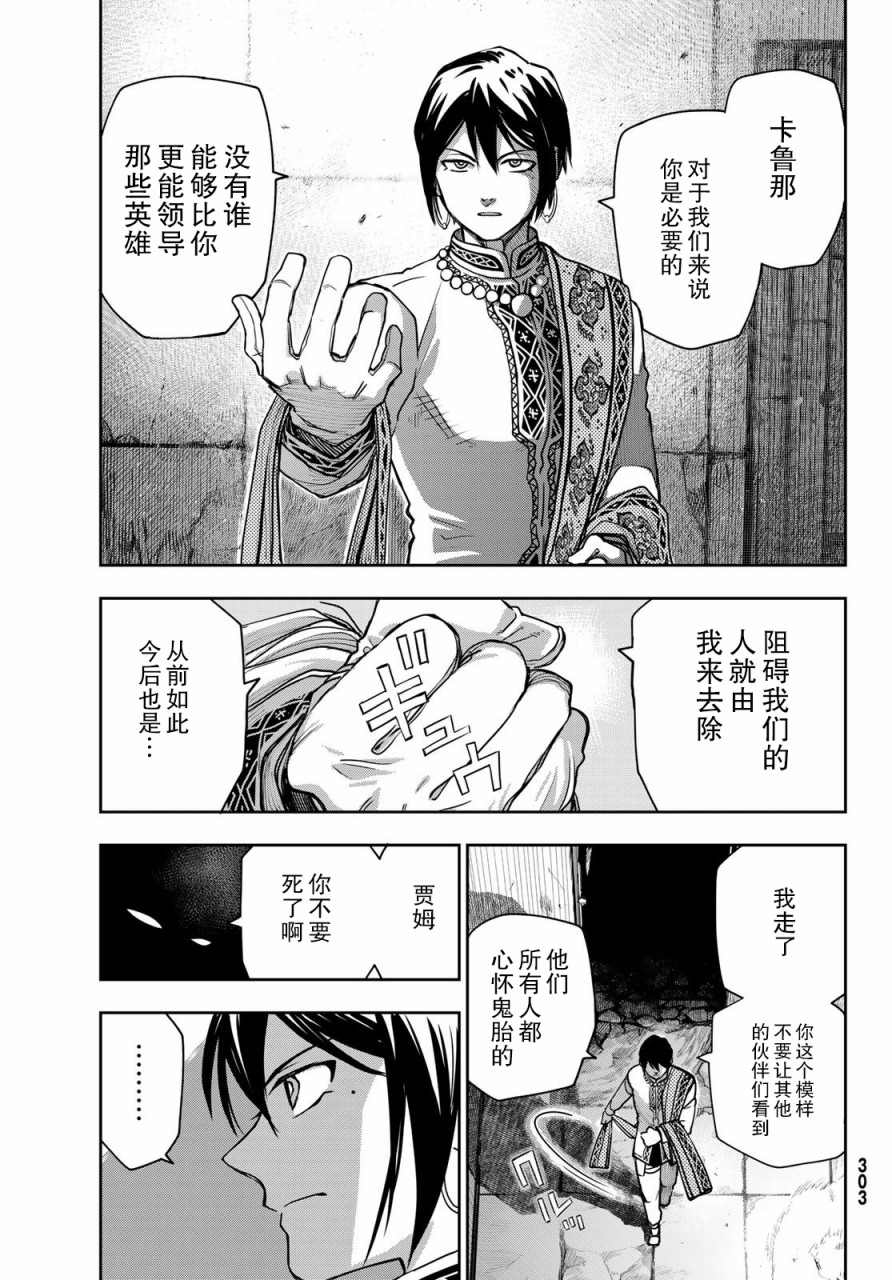 月神哈斯漫画,第3话陷阱4图