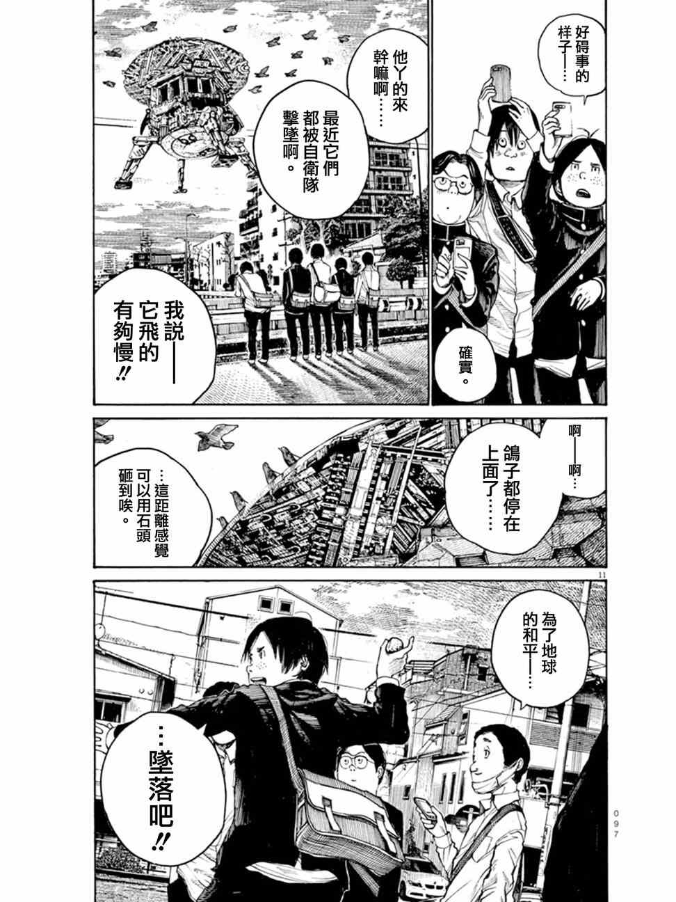 灭世Demolition漫画,第4话2图