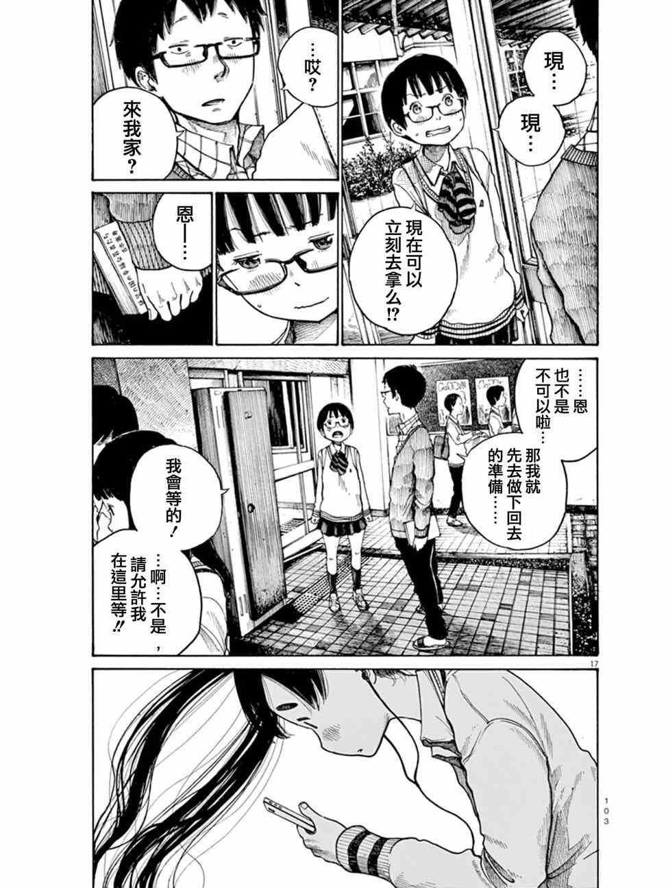 灭世Demolition漫画,第4话3图