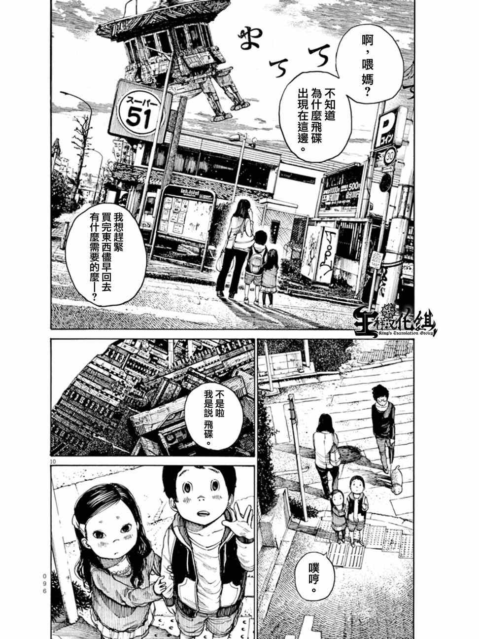 灭世Demolition漫画,第4话1图