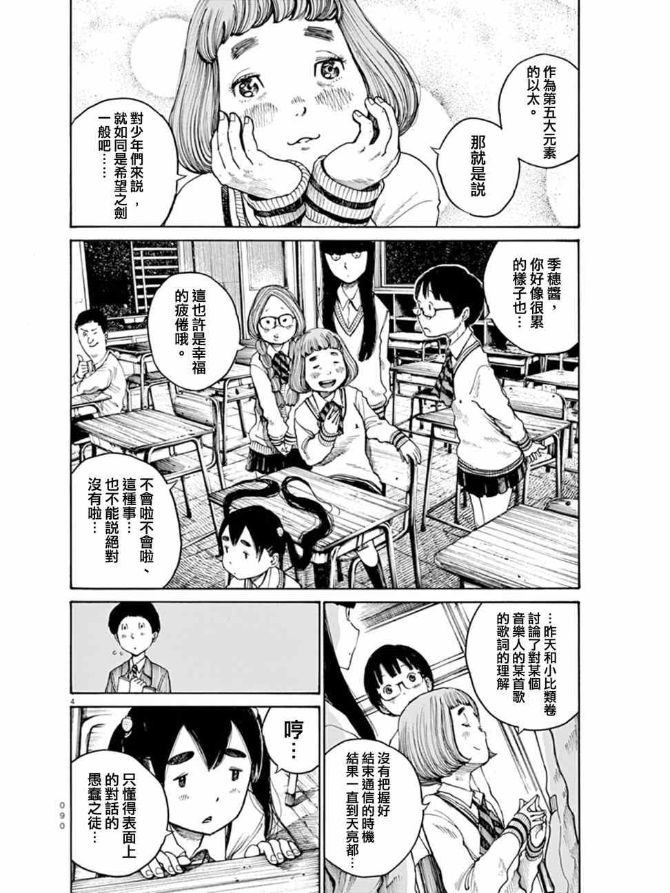 灭世Demolition漫画,第4话5图