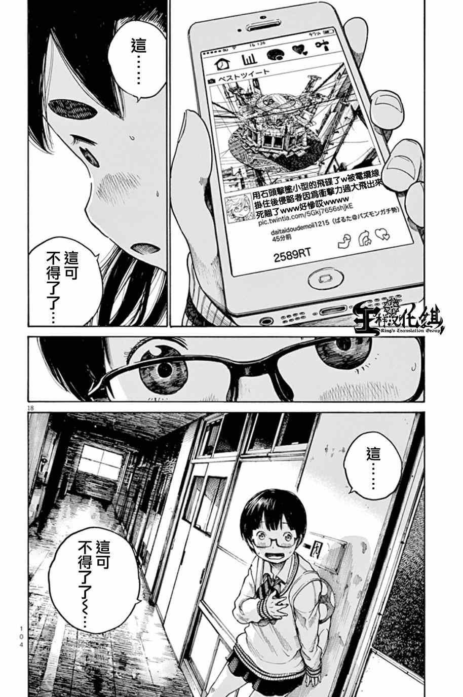 灭世Demolition漫画,第4话4图