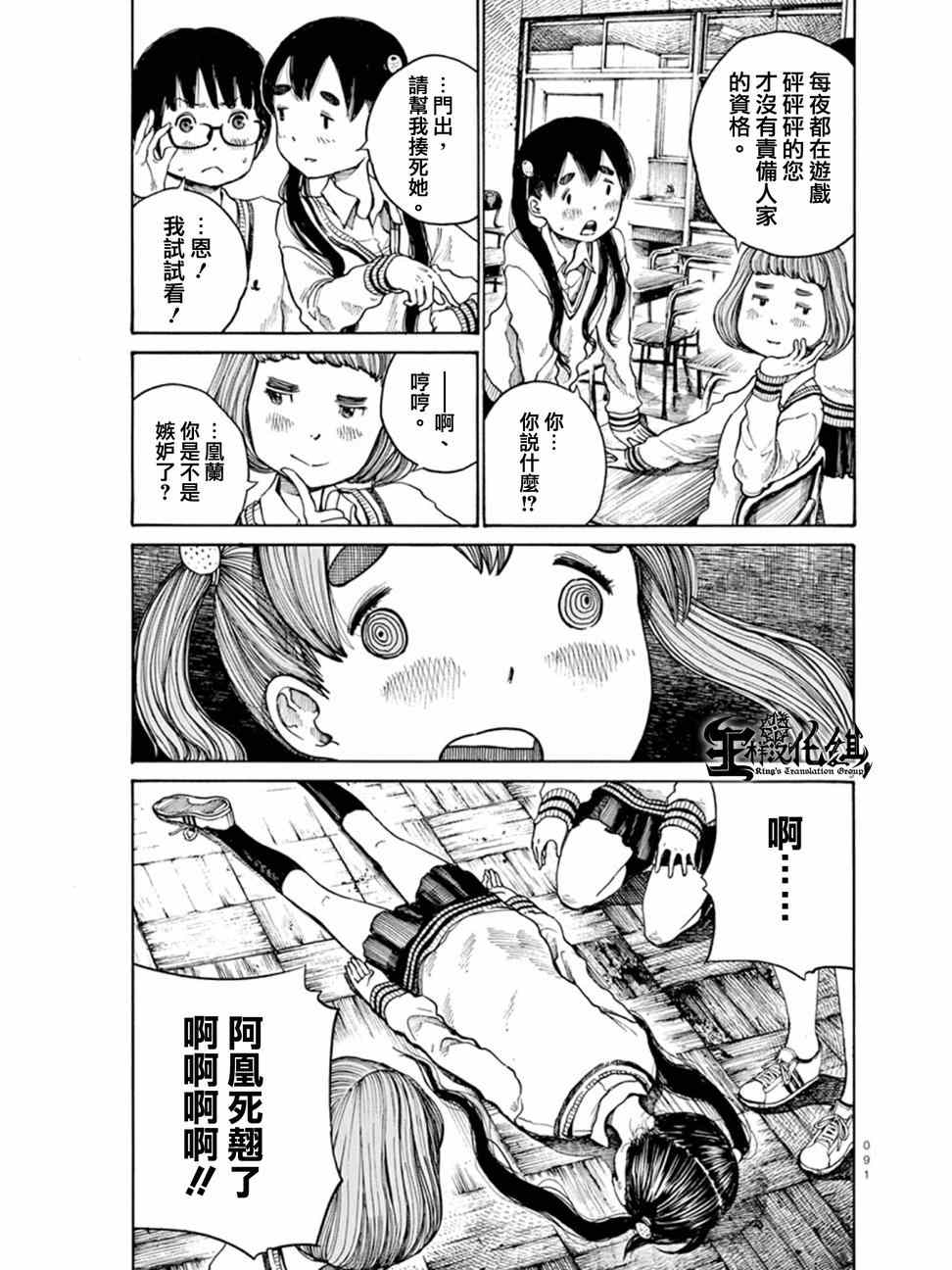 灭世Demolition漫画,第4话1图