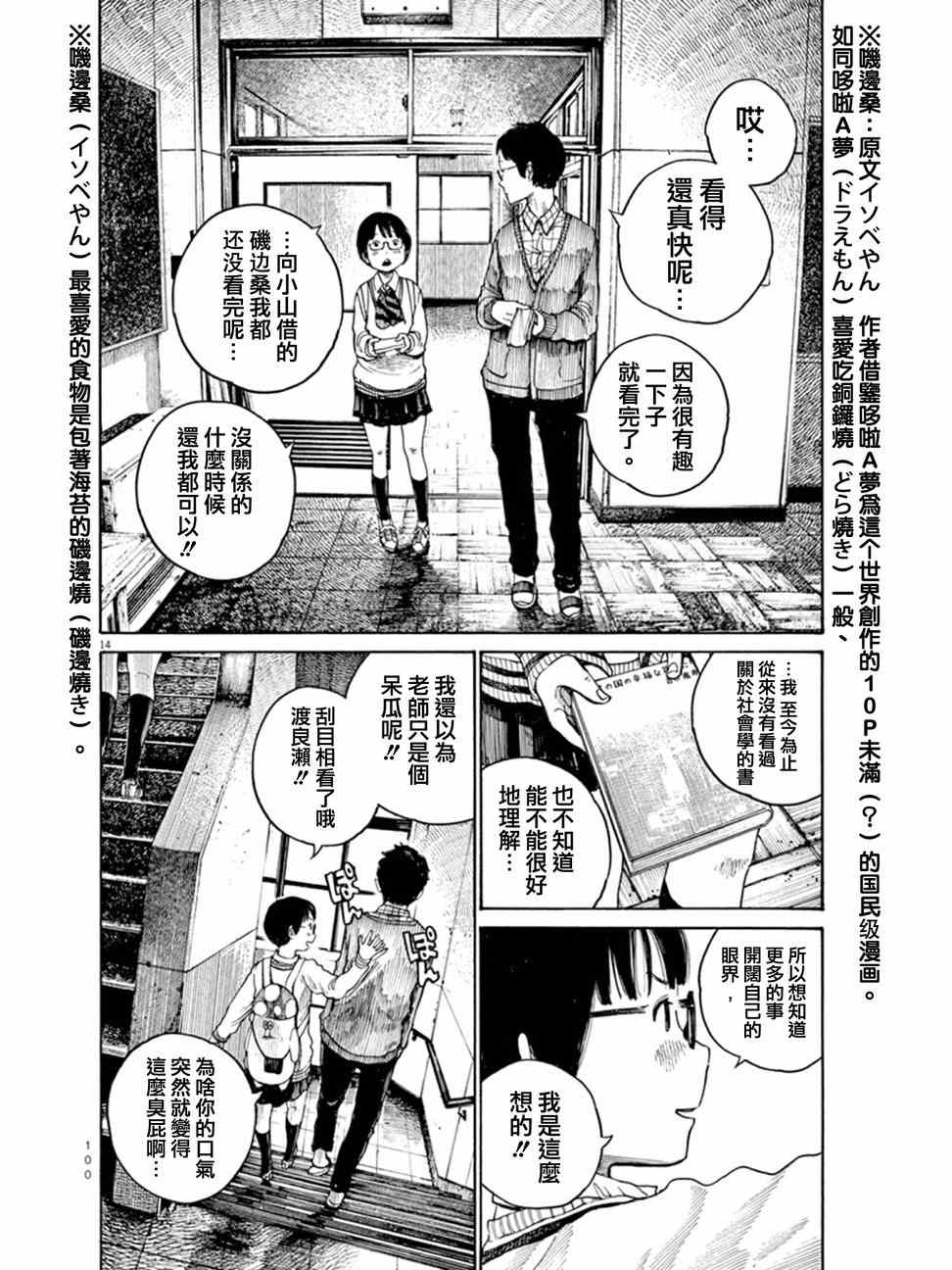 灭世Demolition漫画,第4话5图