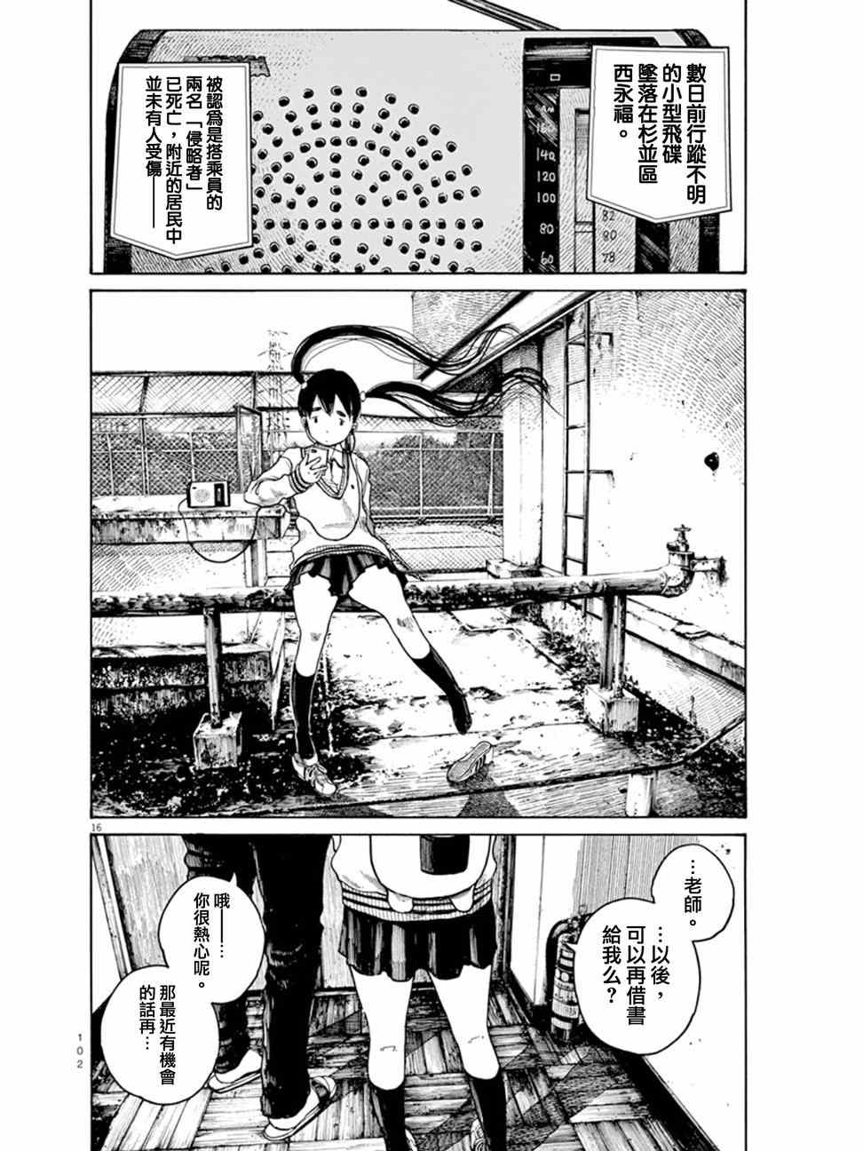 灭世Demolition漫画,第4话2图